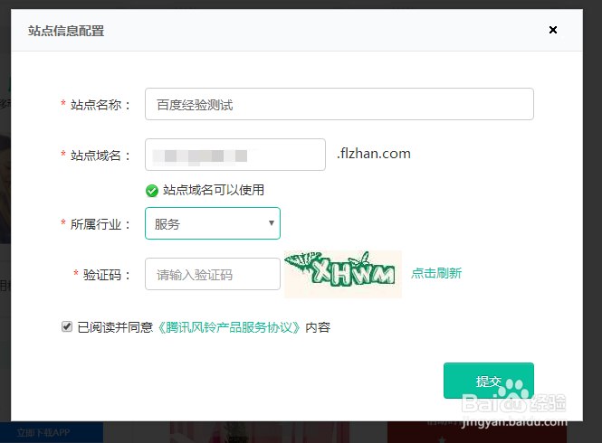腾讯风铃系统操作简介