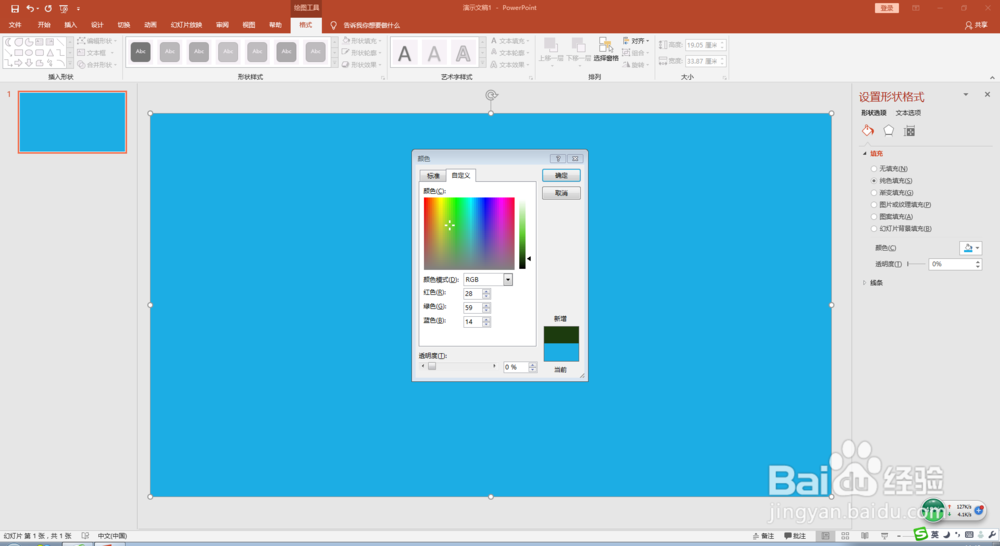 足球场逼真场地效果制作