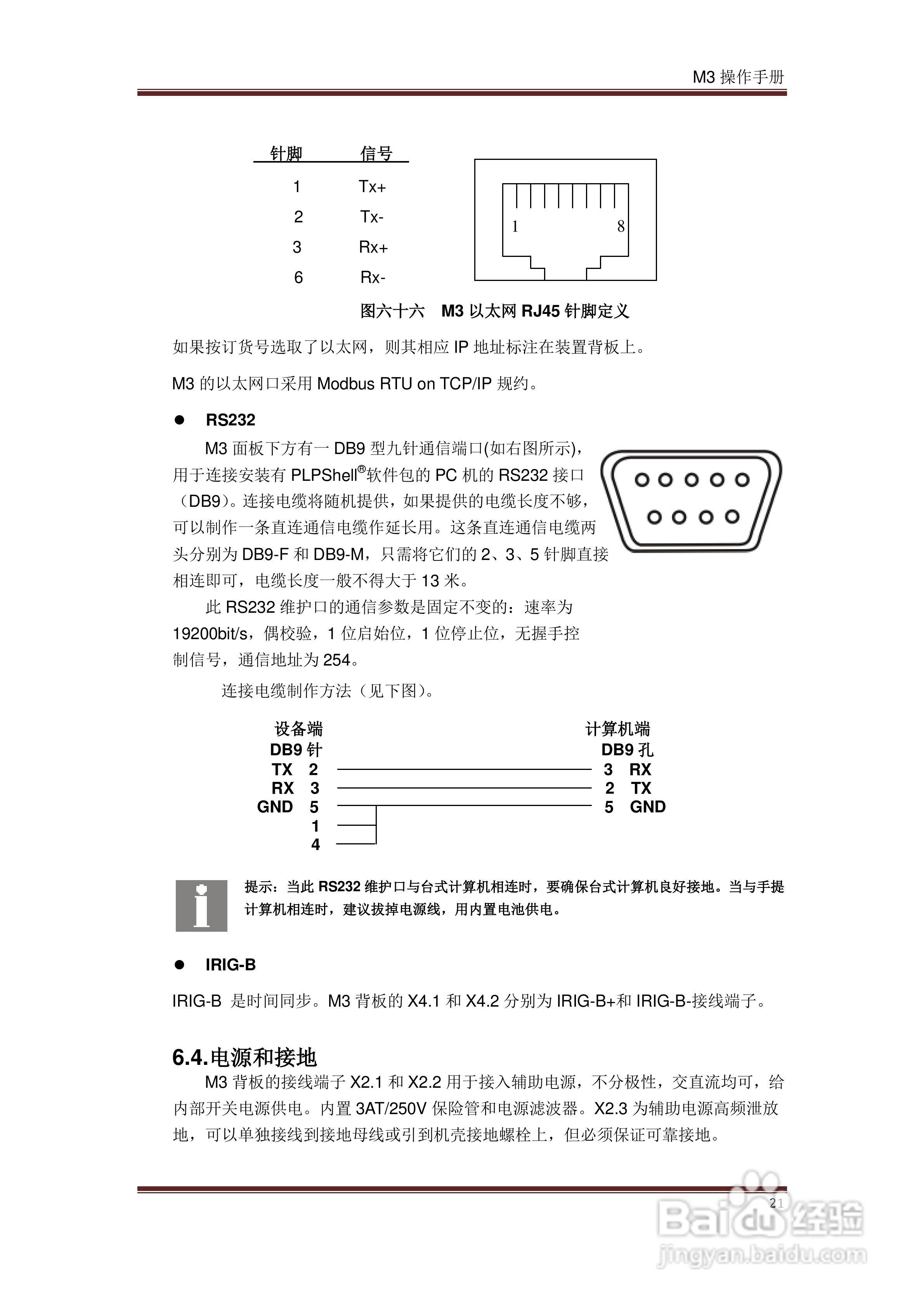 INIX M3系列可编程微机继电保护装置操作手册:[3]