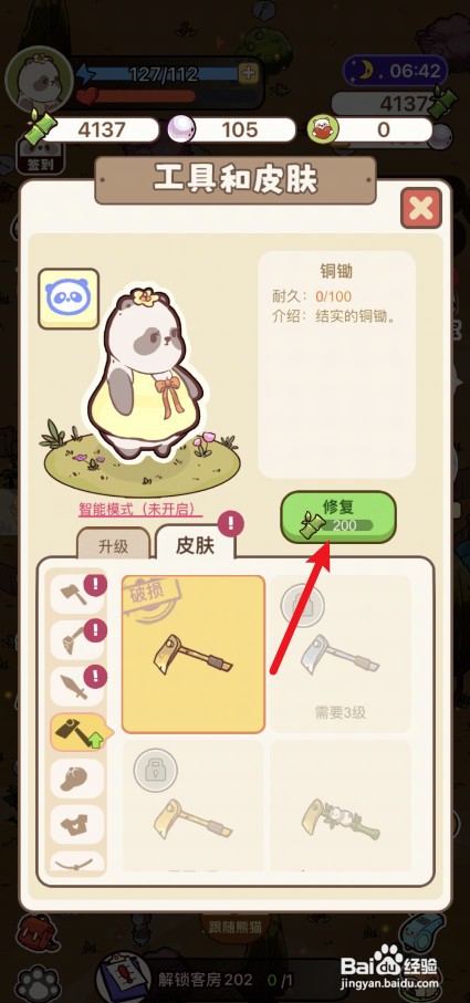 熊猫餐厅怎样才能修复破损的铜锄