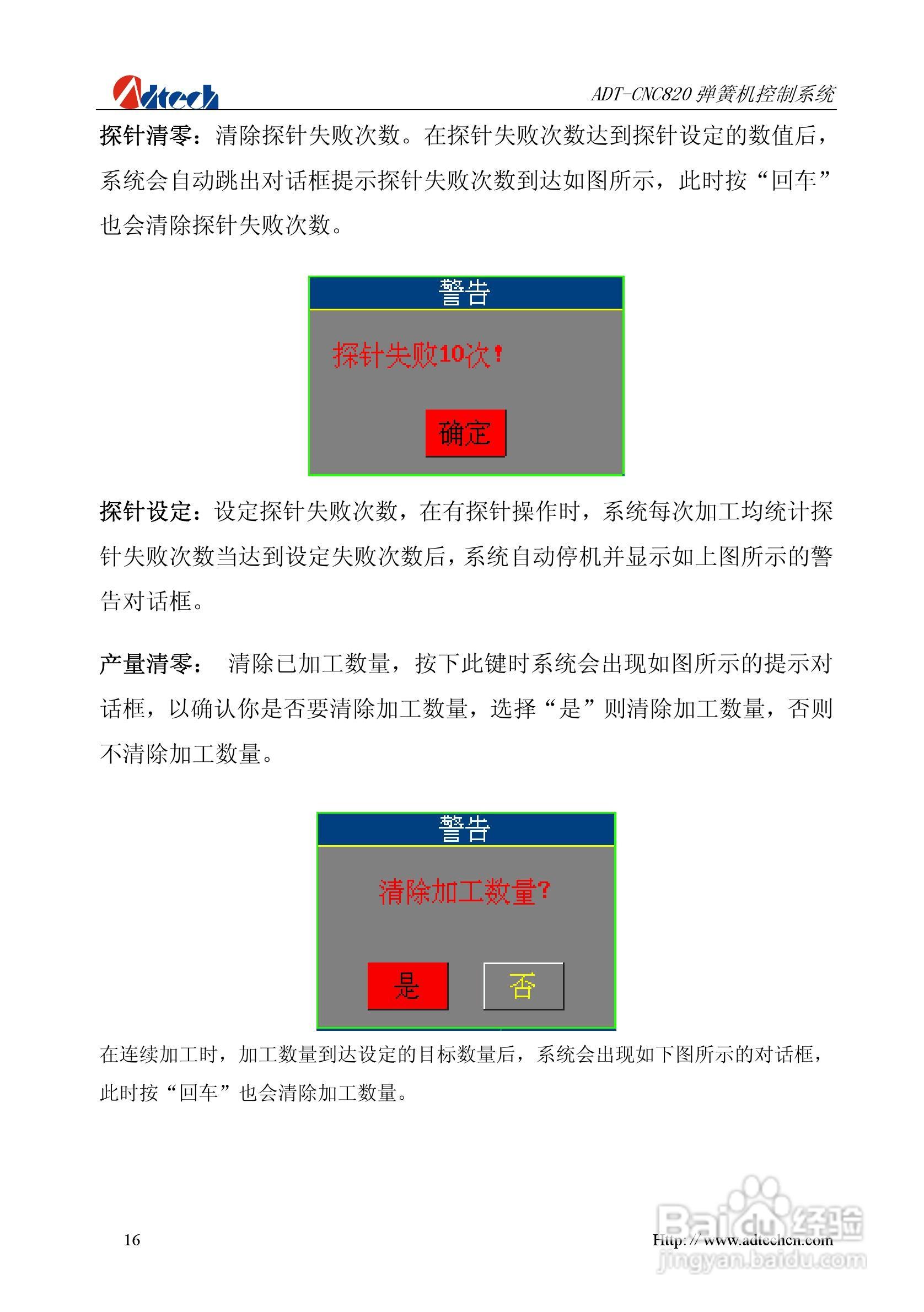 众为兴数控 ADT-CNC820弹簧机控制系统用户手册:[2]