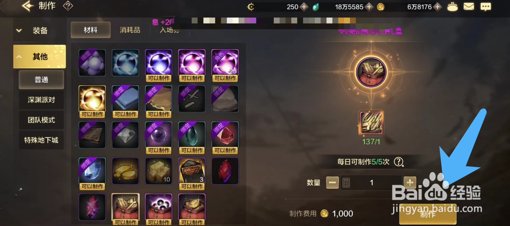 DNF手游怎么把大号上的泰拉石转移到小号