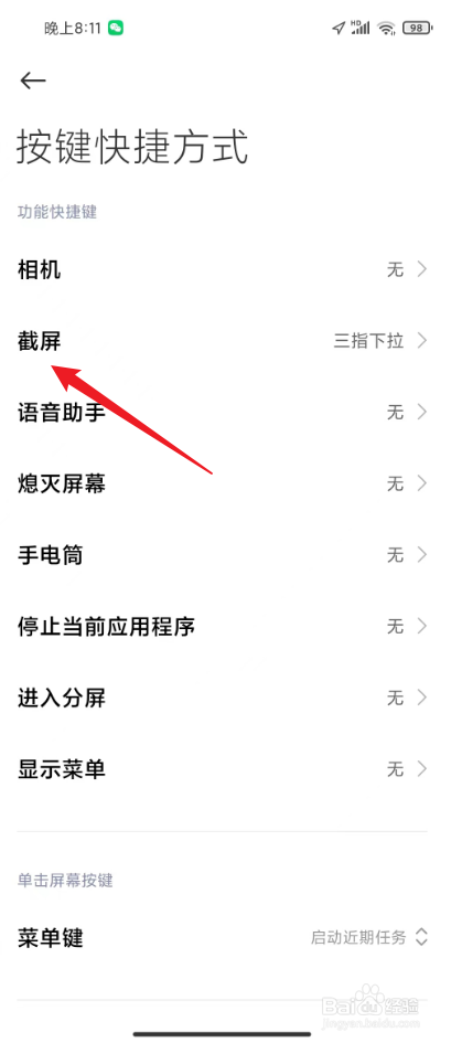 小米手机截图方式在哪来设置