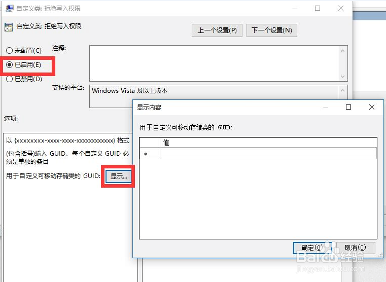 U盘安全策略中如何禁止删除文件