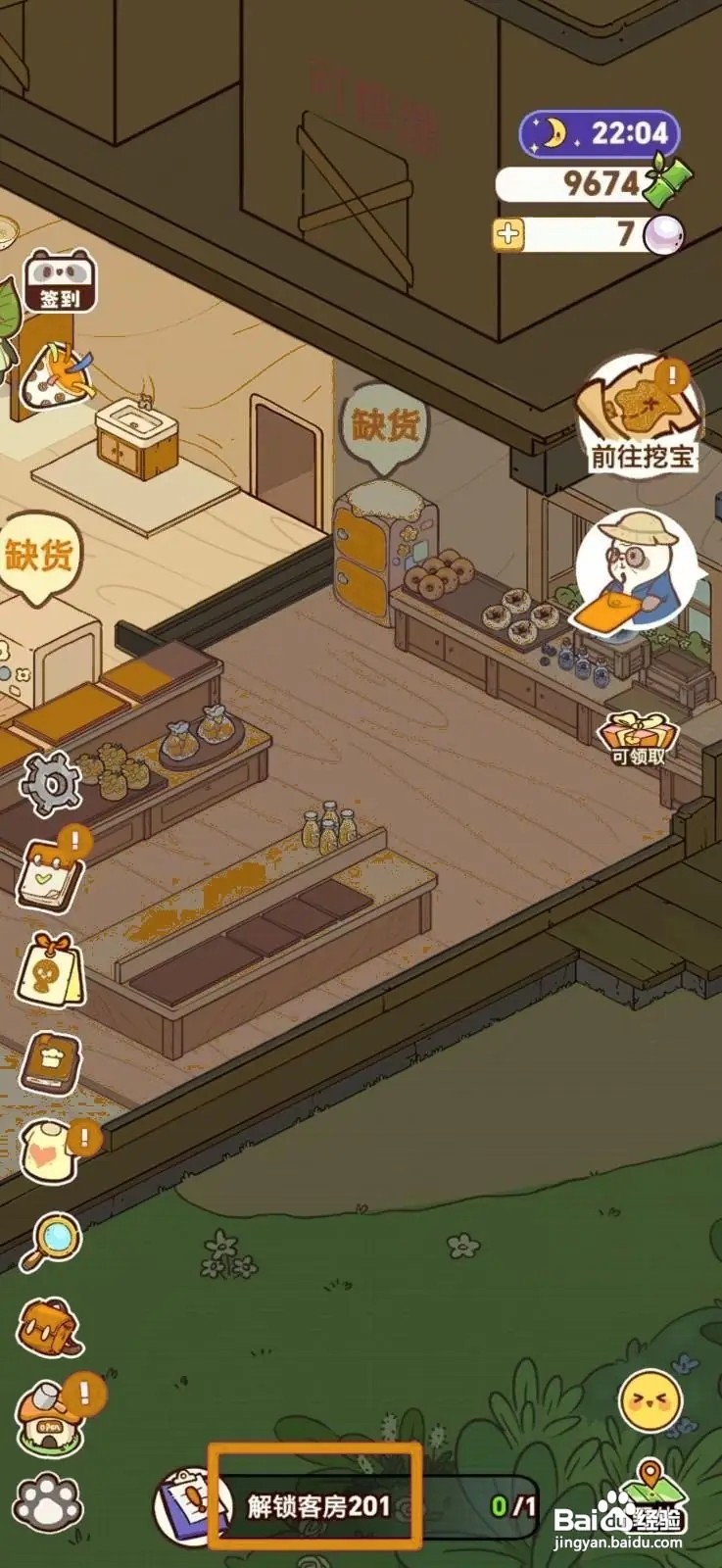 怎么在熊猫餐厅完成解锁客房201