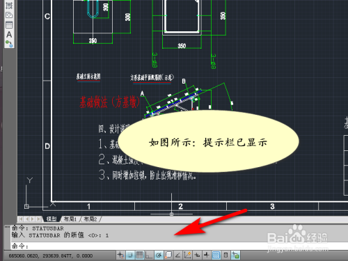 CAD软件下方的提示栏不见了怎么办？