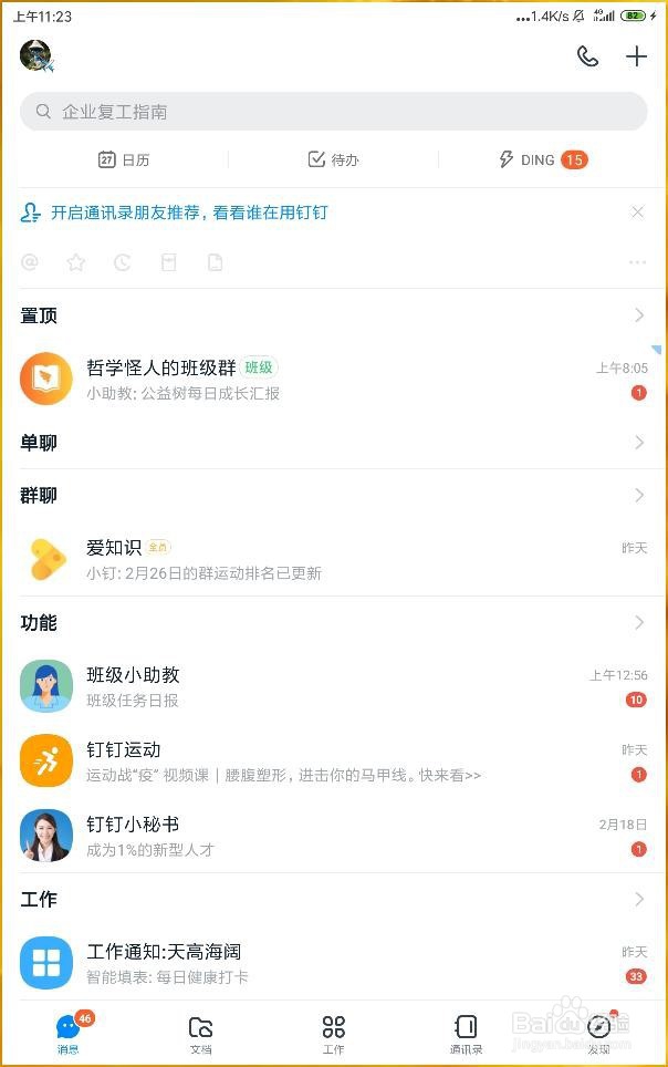 如何开启钉钉全屏语音功能