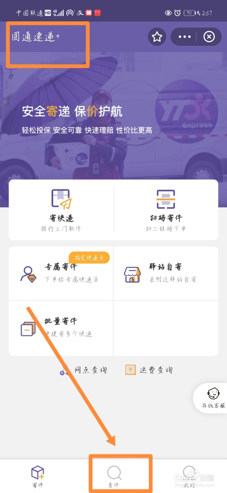 圆通怎么查快递