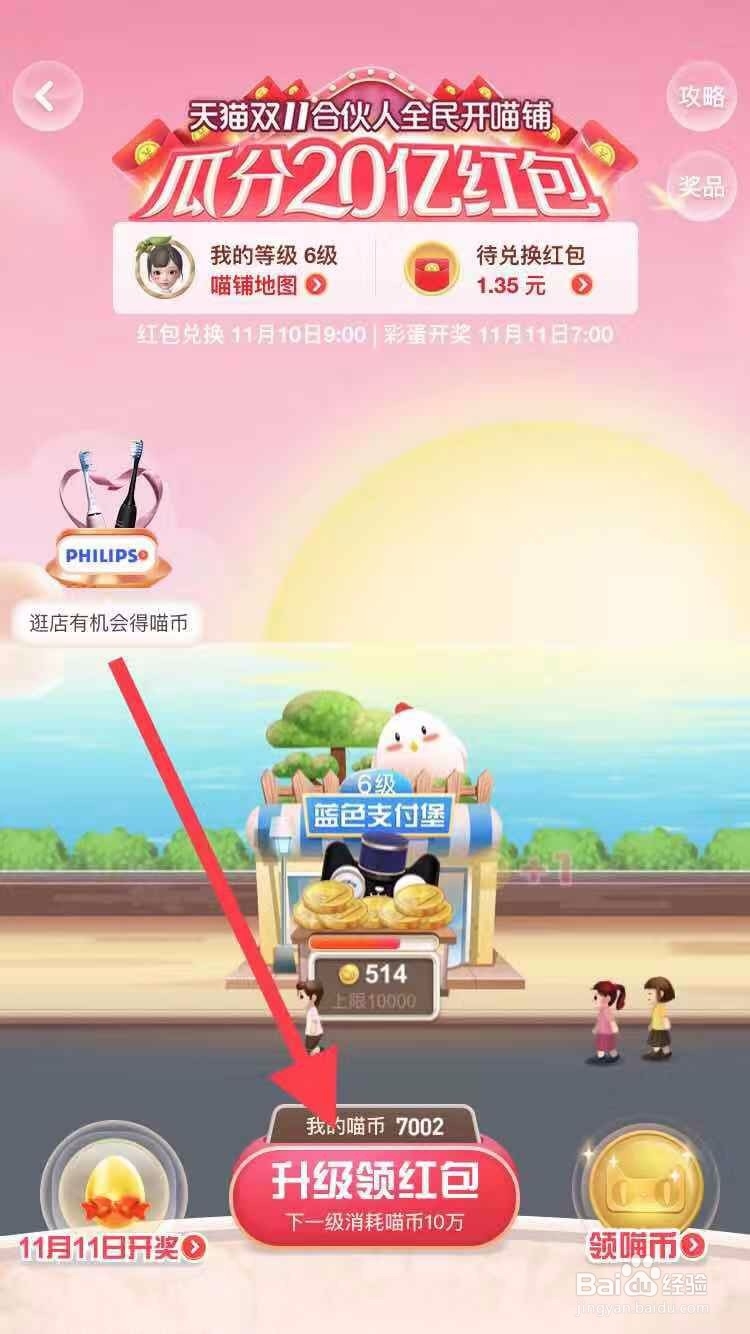 2019支付宝双十一瓜分红包攻略怎么做