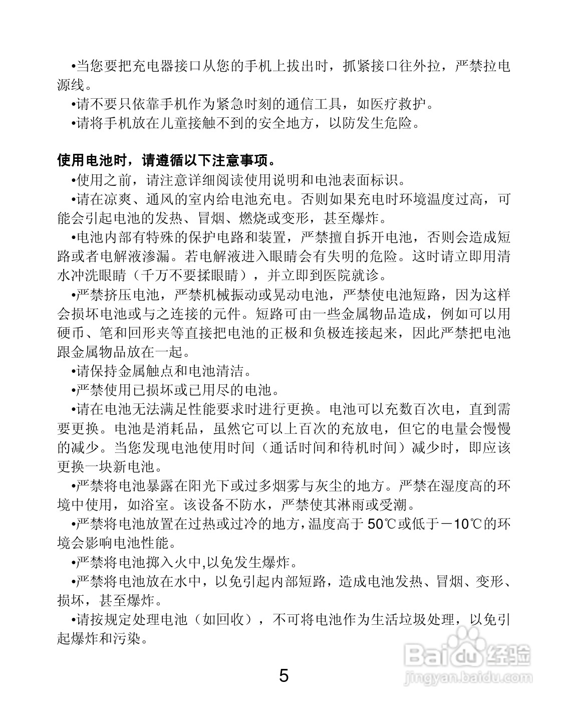 联想S880手机说明书:[1]