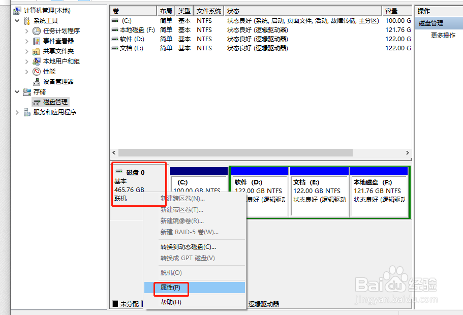 win10电脑怎么查看硬盘是MBR还是GPT分区