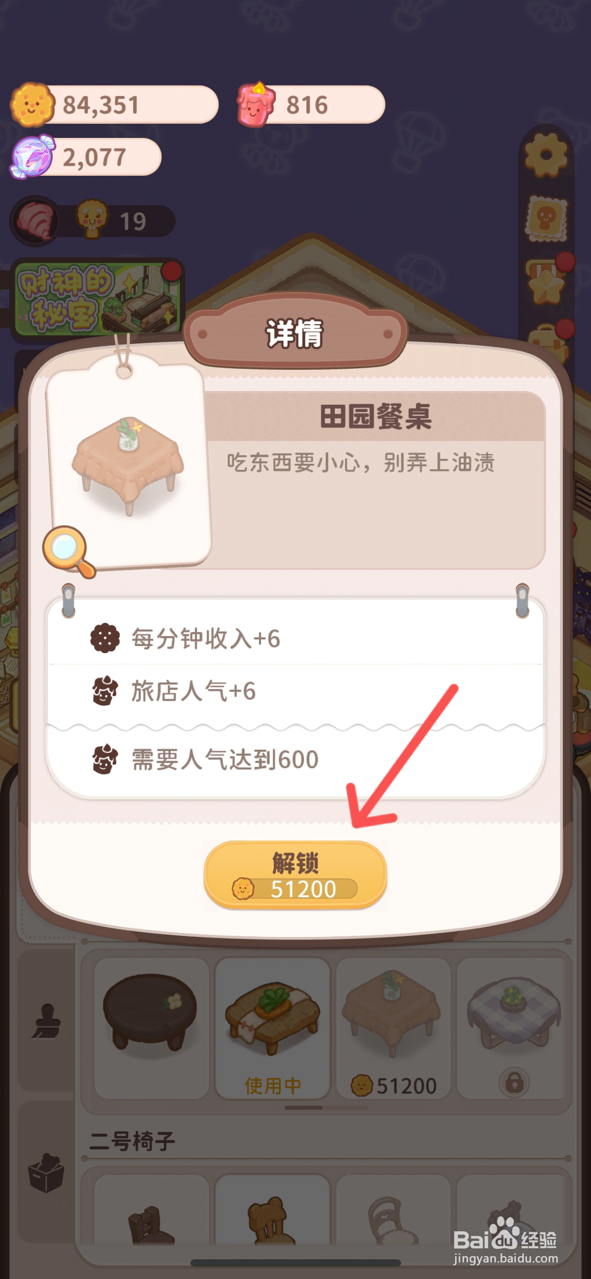 乌冬的旅店怎么给客房使用田园餐桌