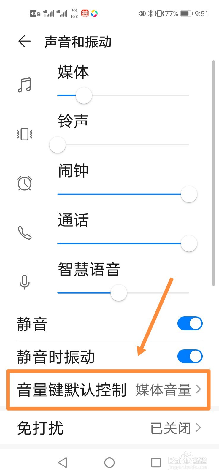 华为手机如何设置音量键默认控制