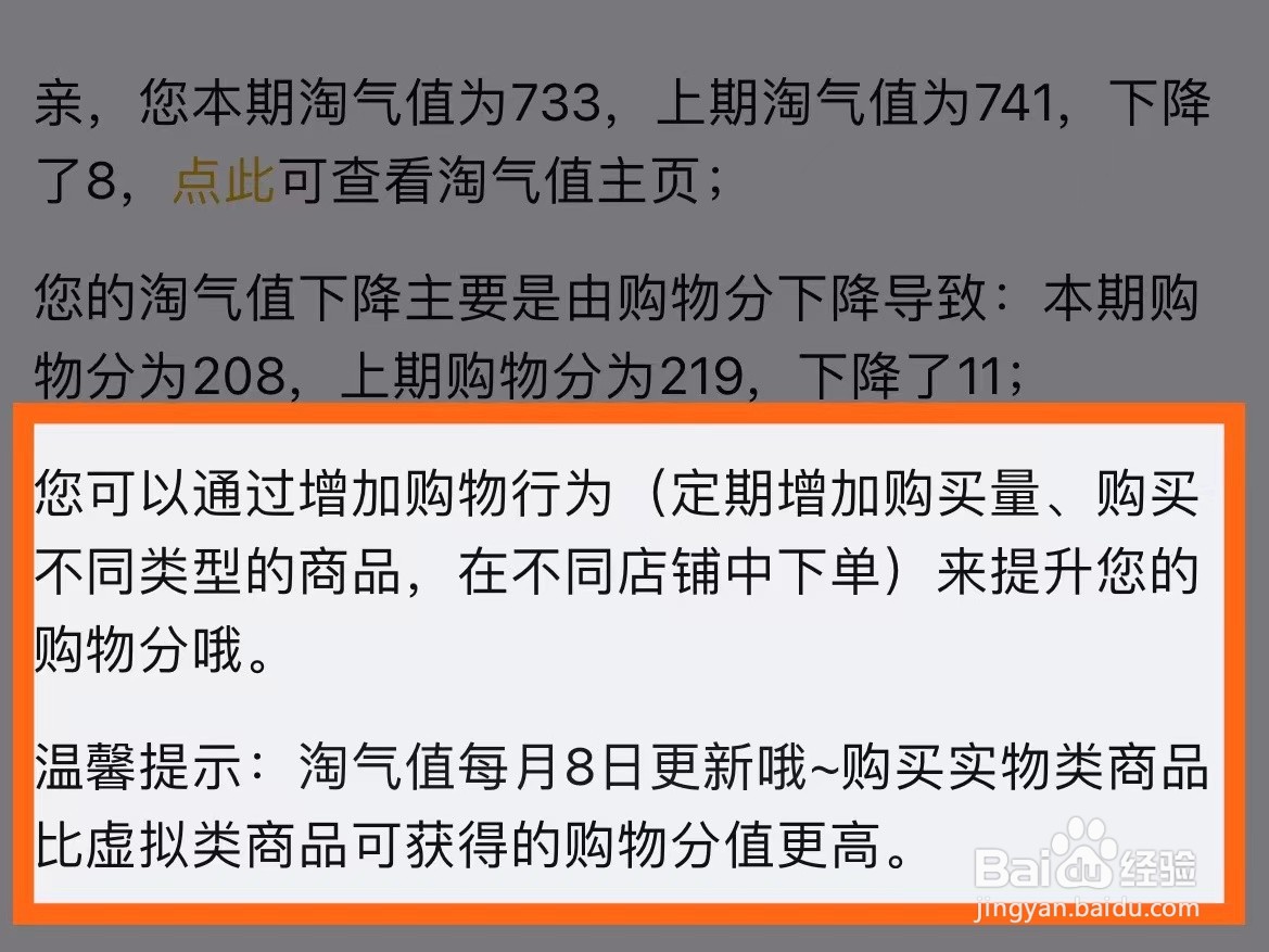 淘气值怎么升