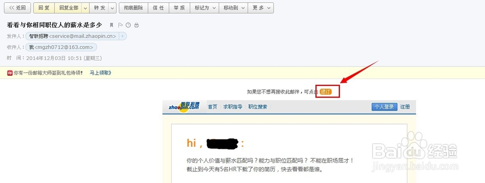 163邮箱订阅邮件的取消/管理