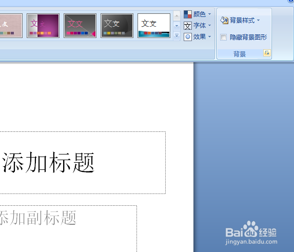 怎么在ppt中插入背景图片?