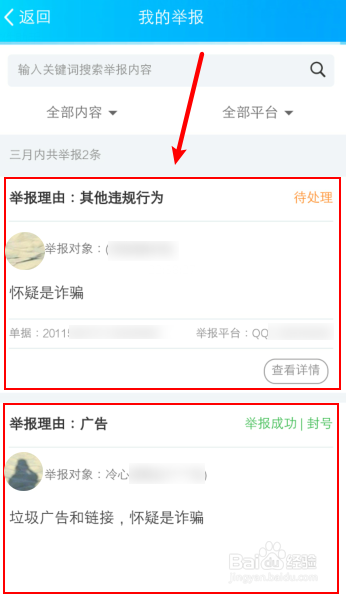 qq举报结果在哪里查看,qq怎么查询我举报过的人