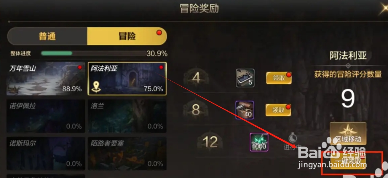 DNF手游领取阿法利亚冒险奖励攻略