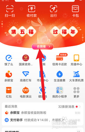 支付宝APP如何集五福