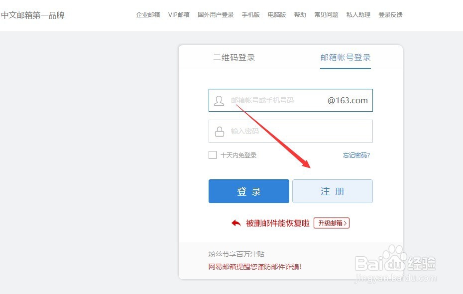 如何注册网易163邮箱