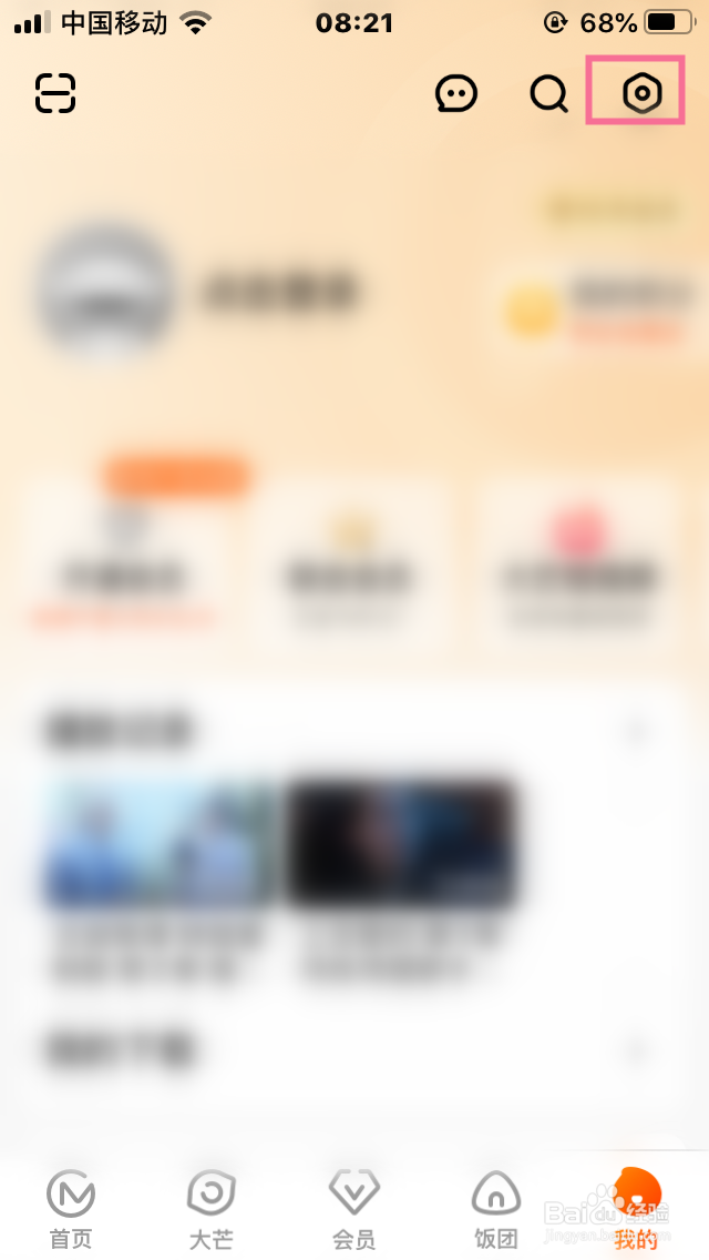 芒果TV如何开启青少年模式或关闭