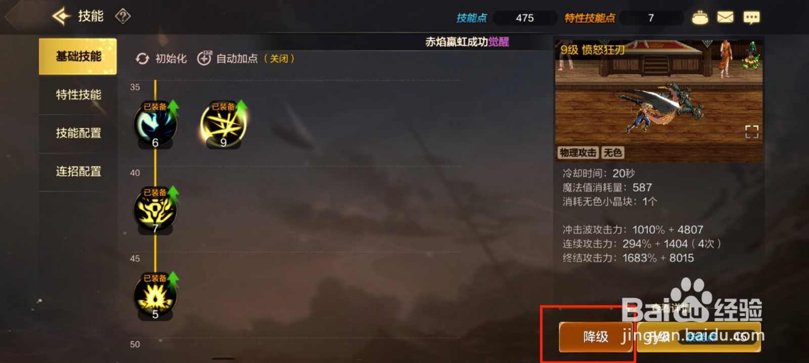 DNF手游技能愤怒狂刃怎么降级？