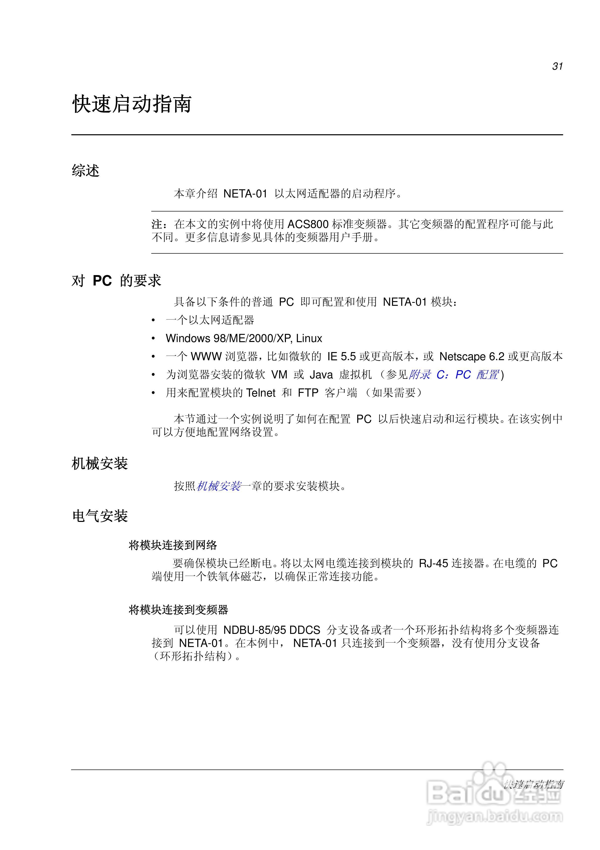 ABB NETA-01以太网适配器模块用户手册:[2]