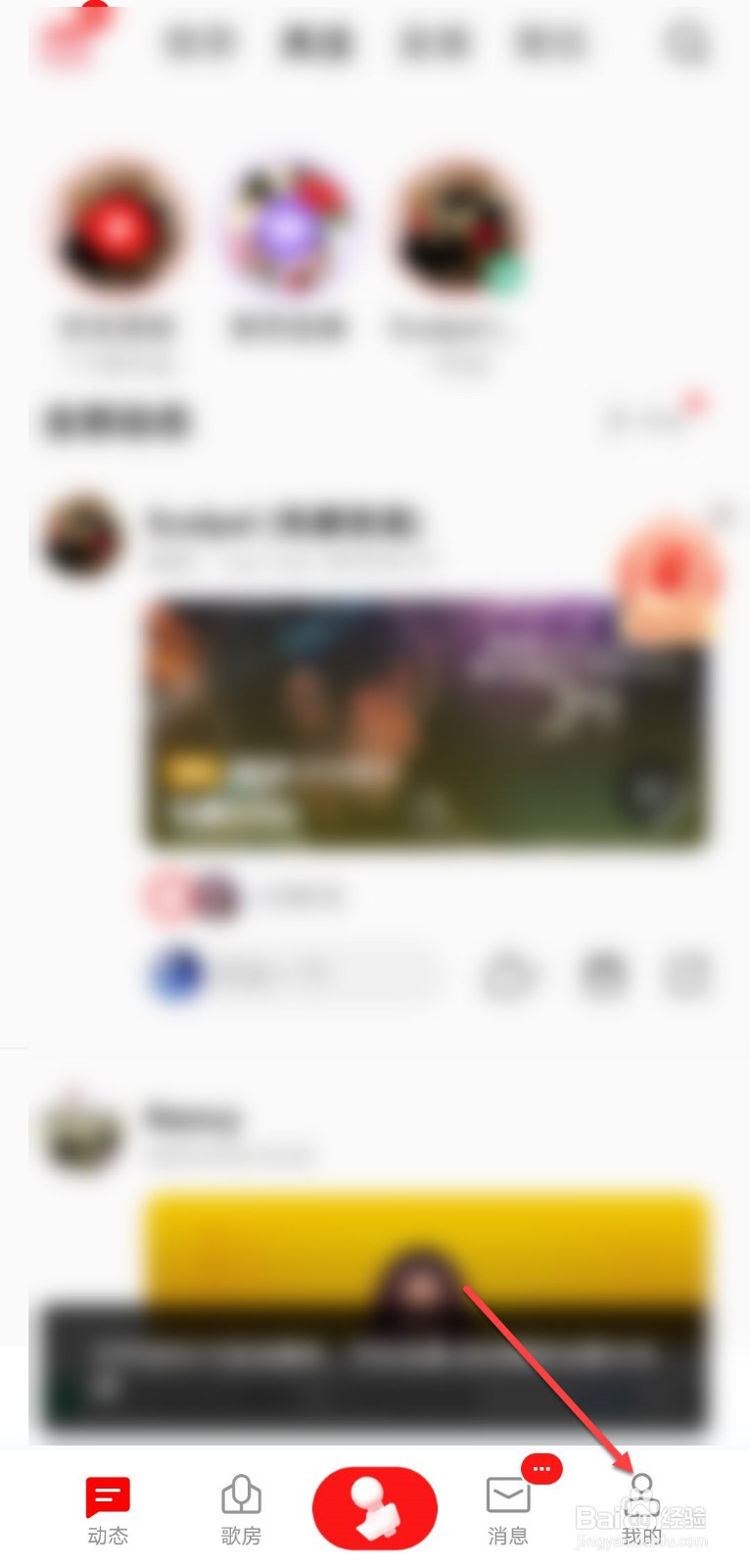 全民K歌怎么隐藏在线状态