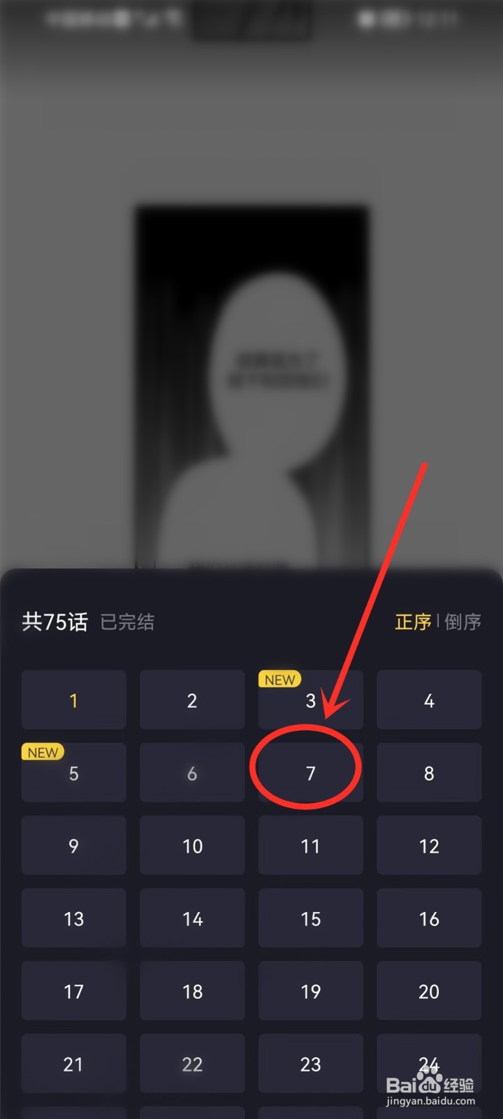 全兔漫画APP怎么选择章节