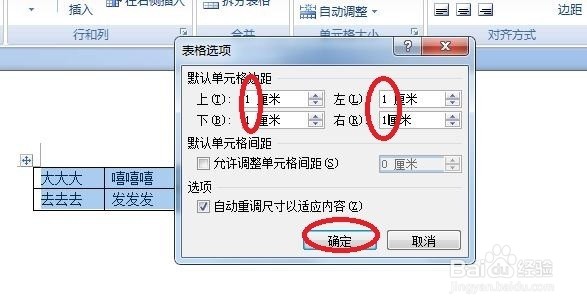 在Word文档中如何调整文字到表格的距离