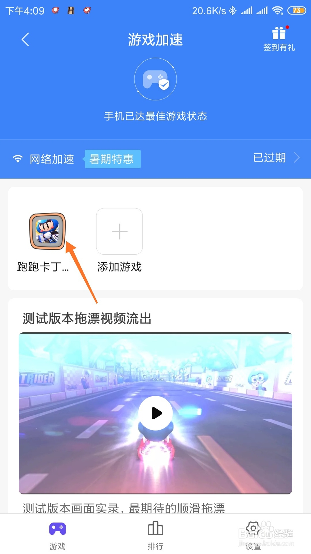 怎么降低玩手游跑跑卡丁车时的游戏延迟