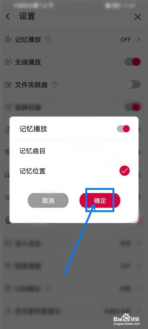 飞傲音乐如何设置记忆播放