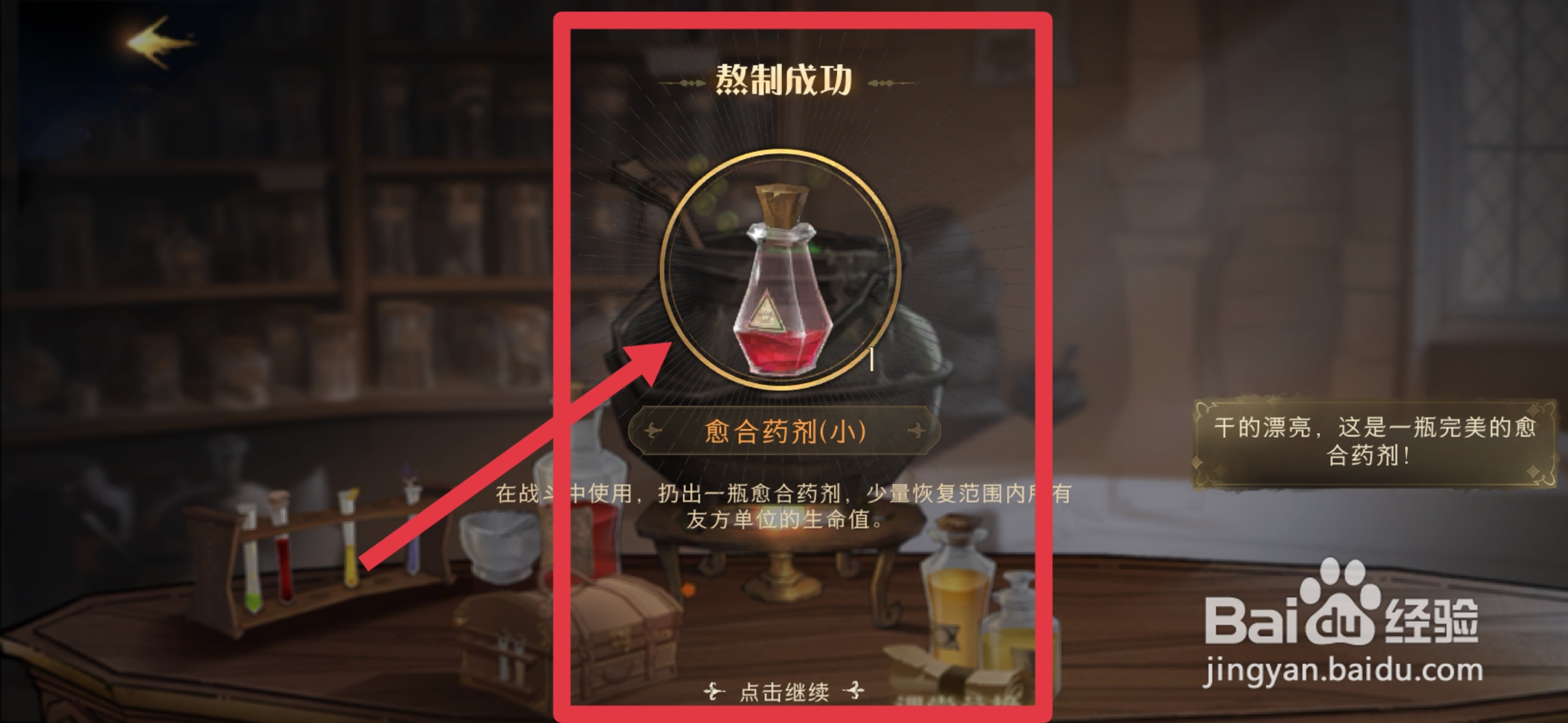 魔法学院怎么熬制魔法药水