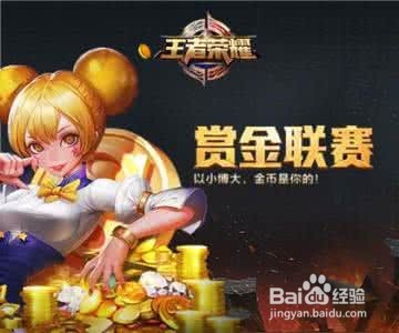 王者荣耀快速赚取金币技巧