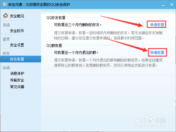 PC端QQ如何找回被误删的好友和群