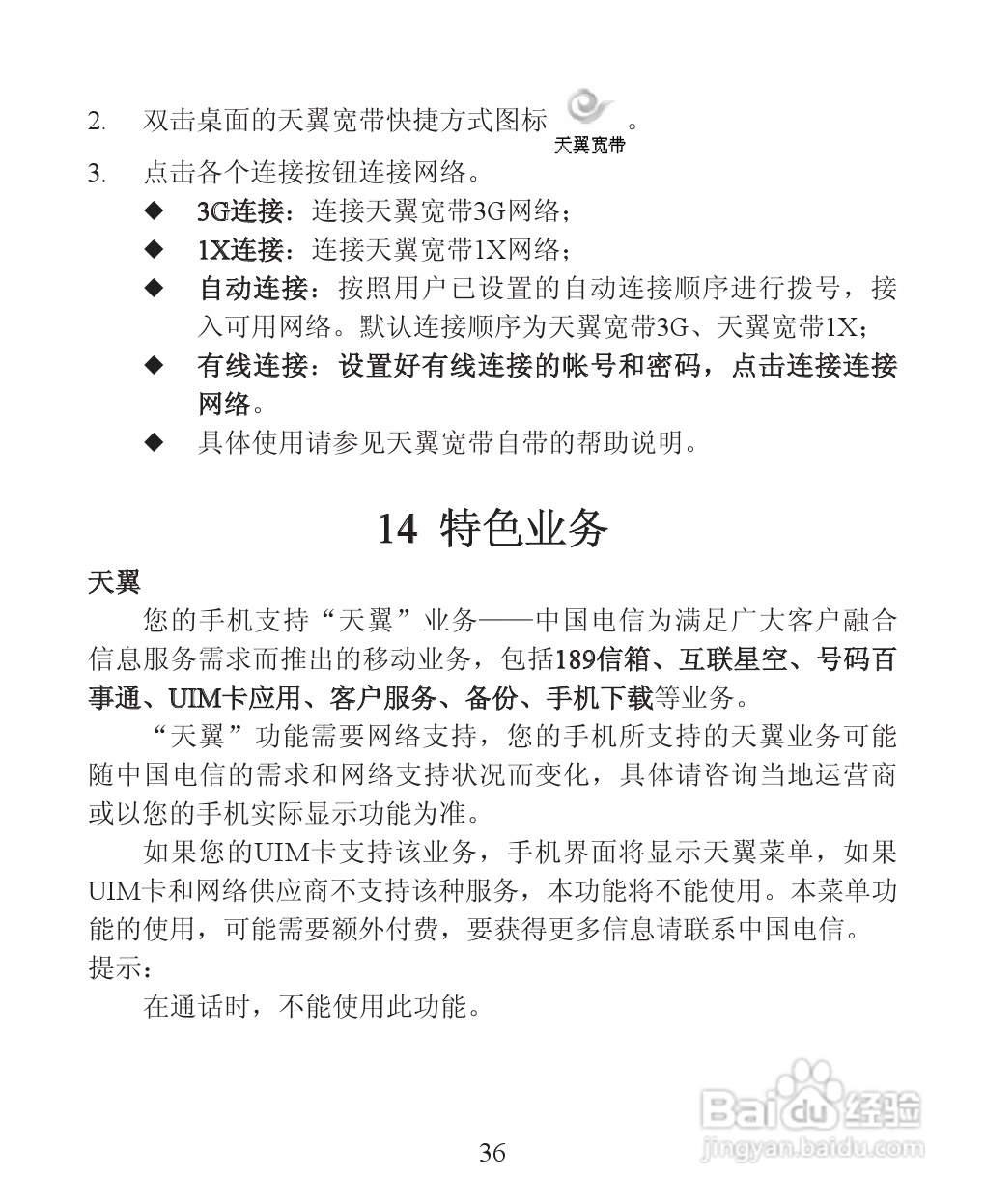 ZTE-C R518 CDMA 2000数字移动电话机使用手册:[4]