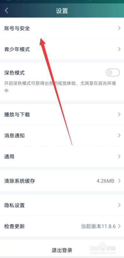 爱奇艺怎样开启指纹登录