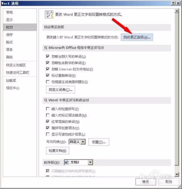 word怎么取消自动编号
