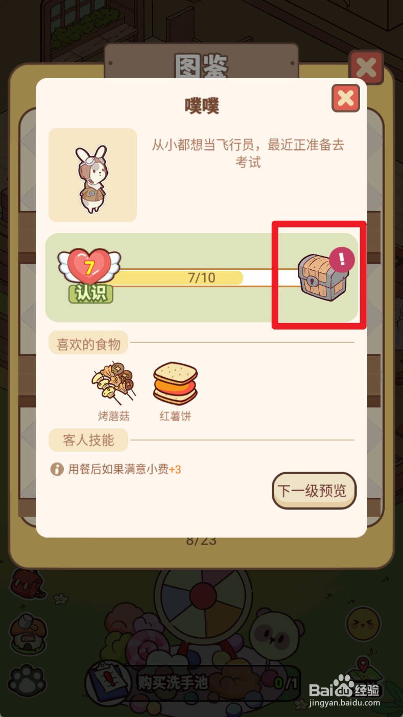 《熊猫餐厅》查看噗噗图鉴，领取爱的礼物