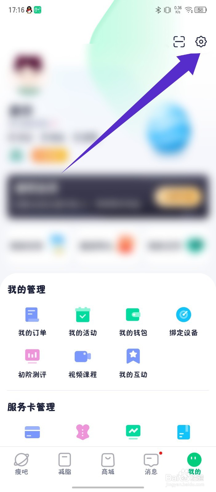 《瘦吧减脂》怎么绑定邮箱