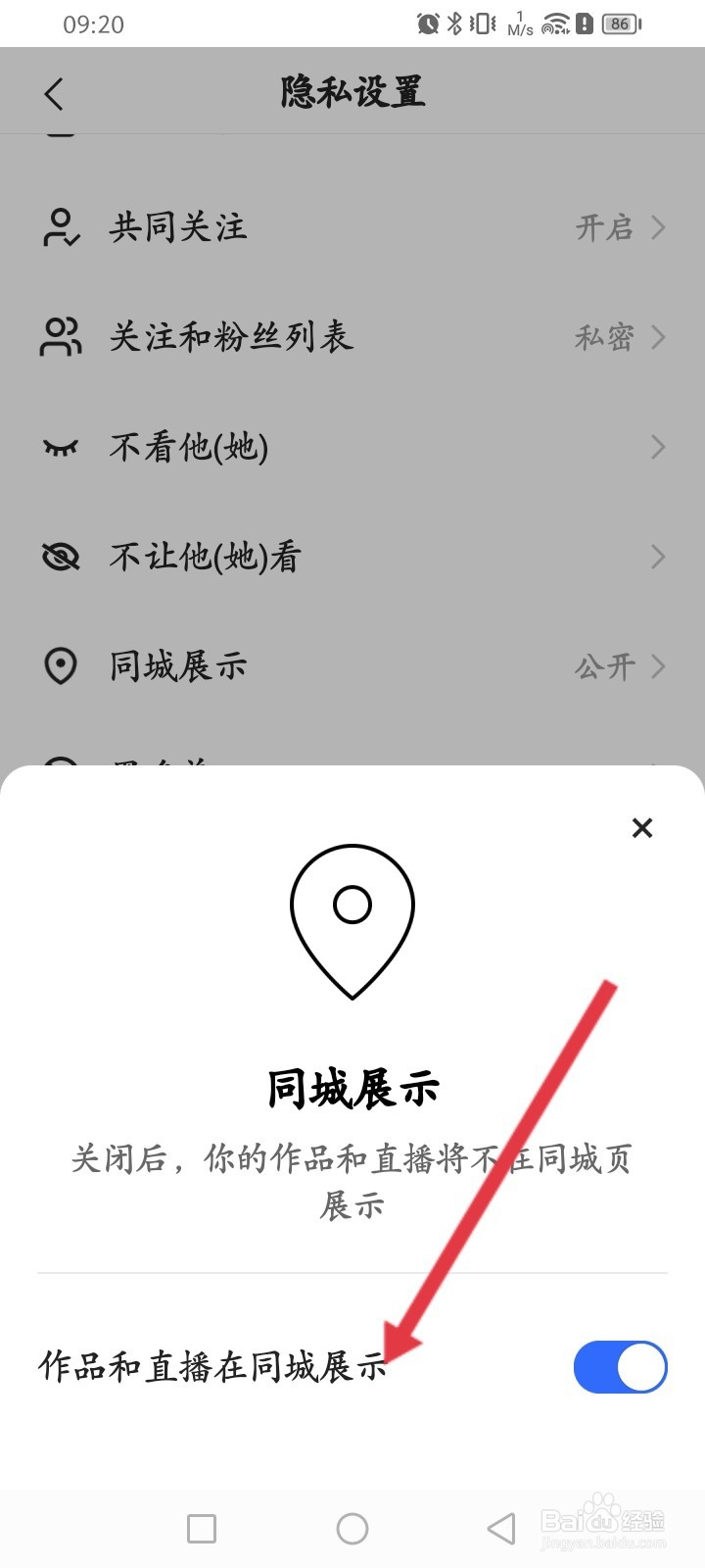 快手APP如何开启作品和直播在同城展示功能