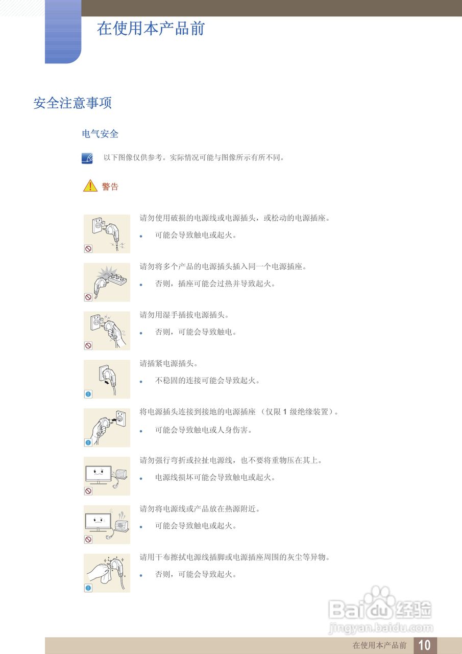 三星S27B350F液晶显示器使用说明书:[1]