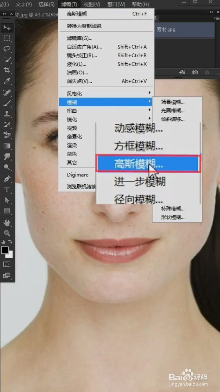 PS如何高斯磨皮?