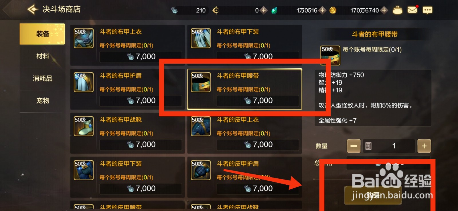 DNF手游获得斗者的布甲腰带的方法