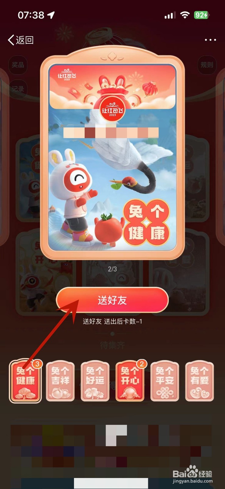 微博“兔个好彩头”活动如何将卡片送给好友