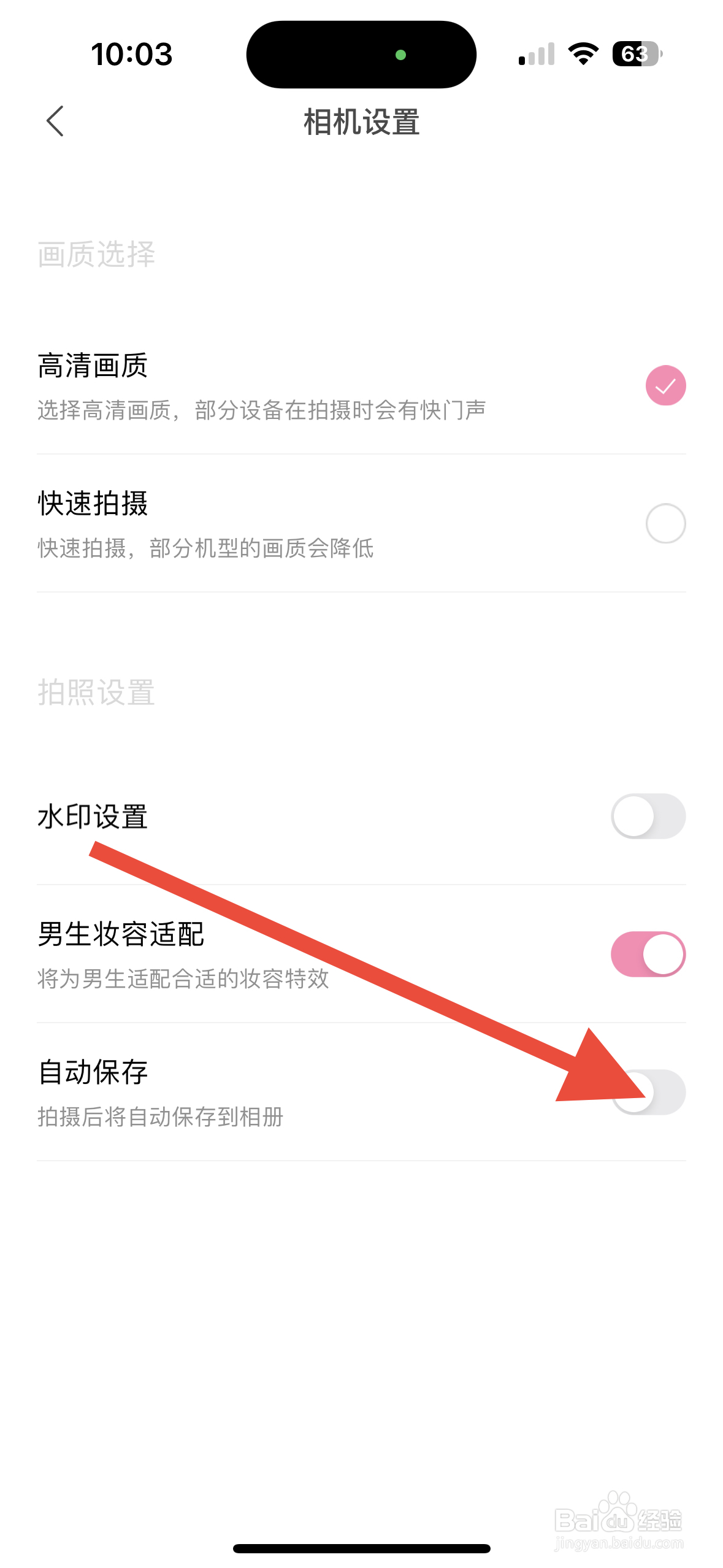 轻颜相机如何开启自动保存功能？