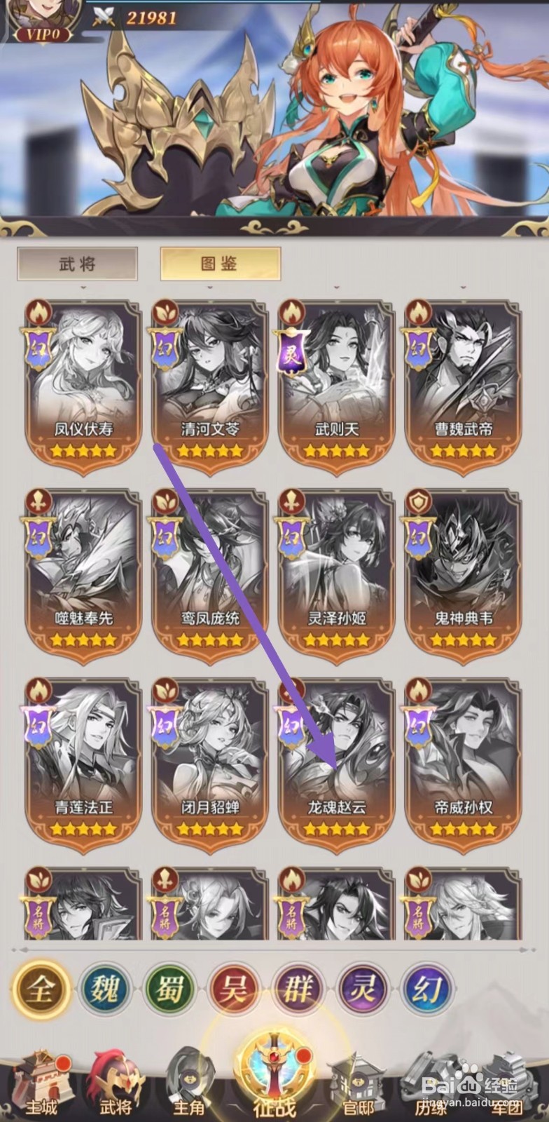 幻想名将录怎么查看龙魂赵云的究级无极