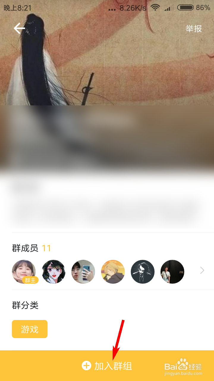 Summer怎么加入群聊？