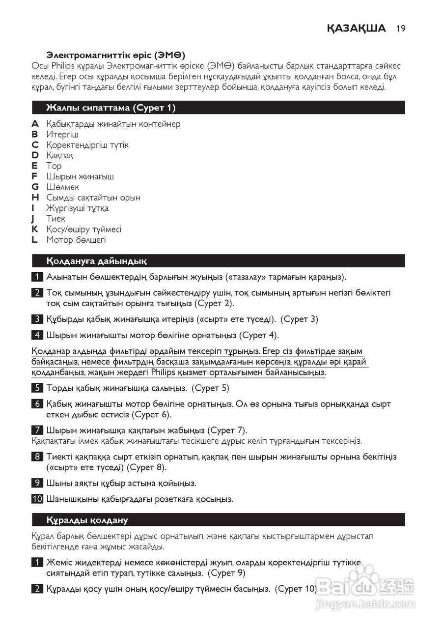 飞利浦HR1810榨汁机使用说明书:[2]