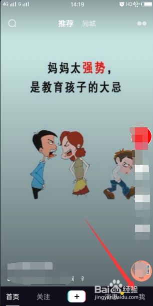 抖音怎么样关注别人以及取消关注